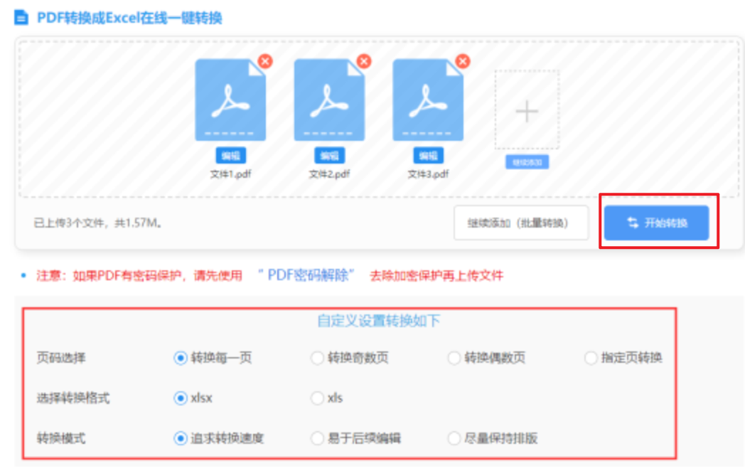 银河集团9873官网使用讲解 - 开始转换